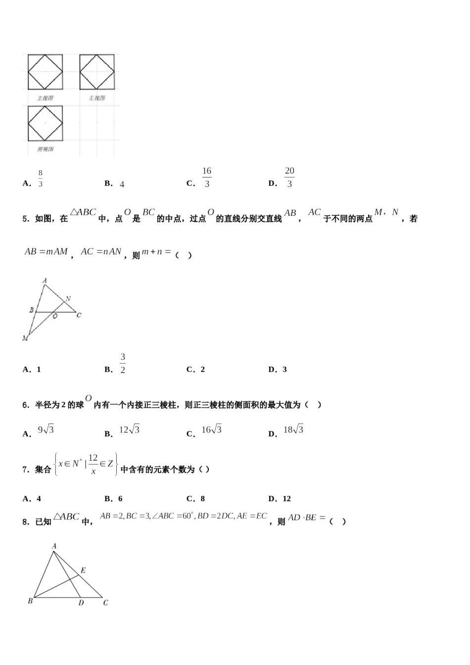 河北省阜城中学2024年高三第二次调研数学试卷含解析.doc_第2页