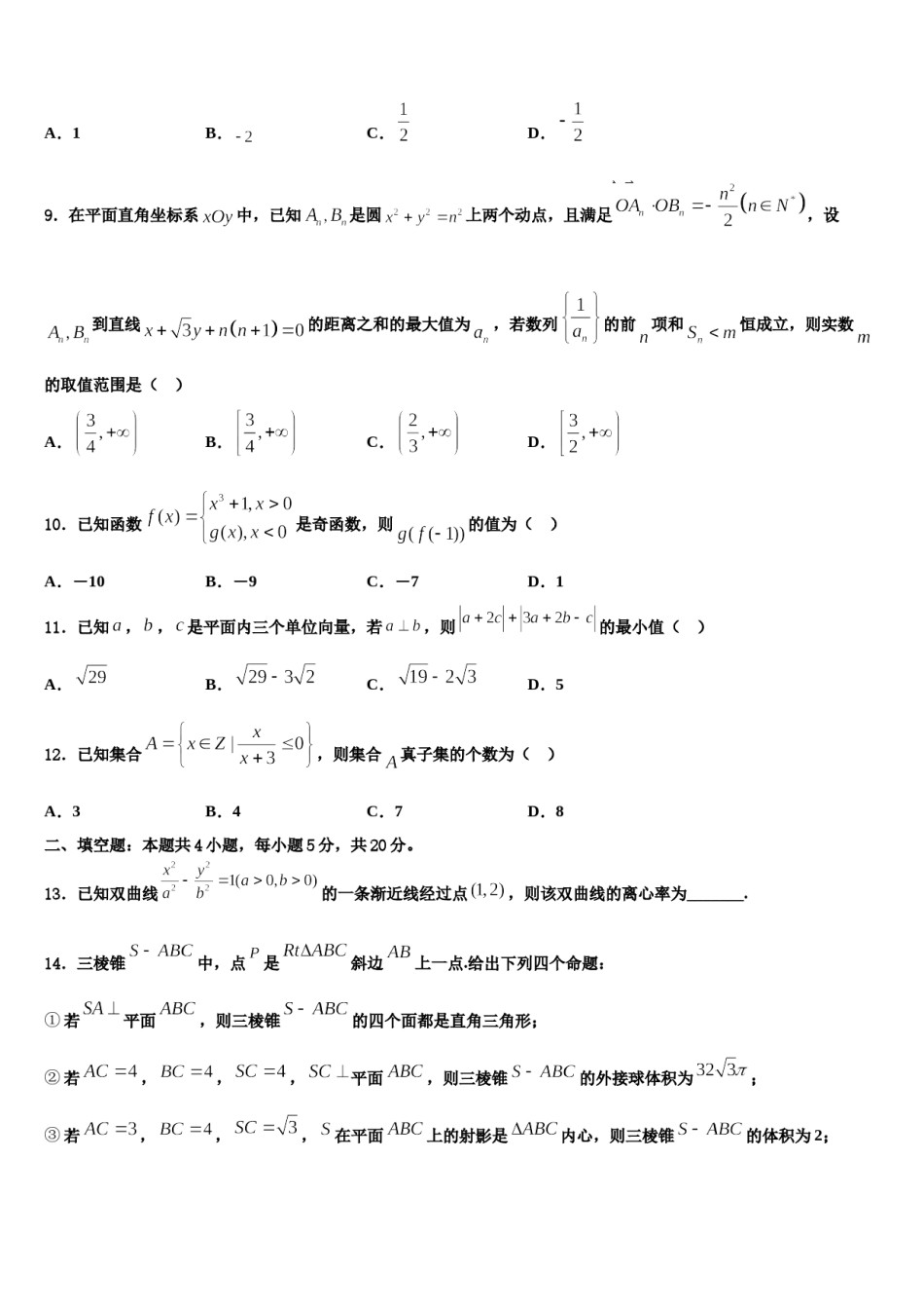 河北省阜城中学2024年高三第二次调研数学试卷含解析.doc_第3页