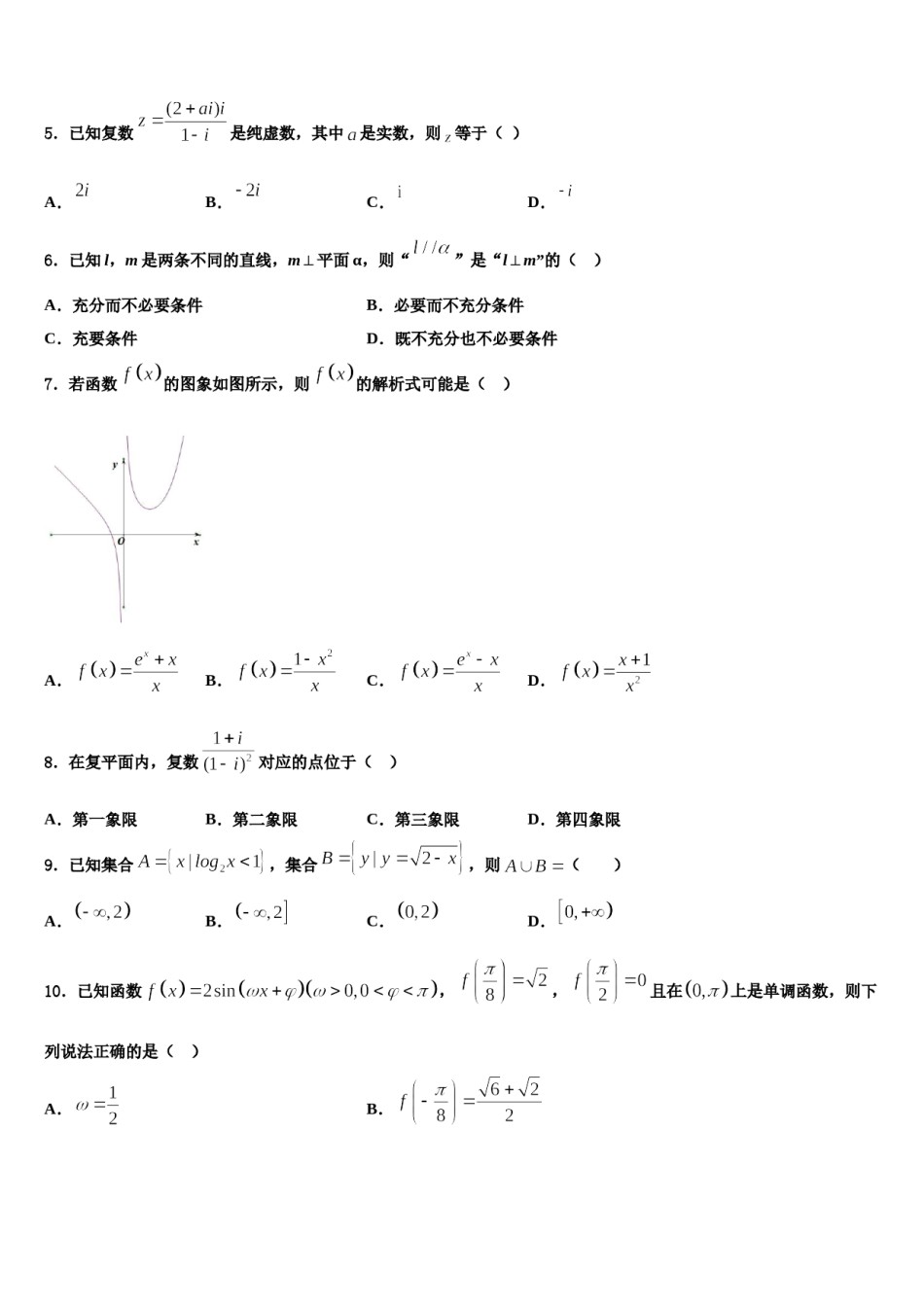 河北省雄安新区博奥高级中学2023-2024学年高三一诊考试数学试卷含解析.doc_第2页