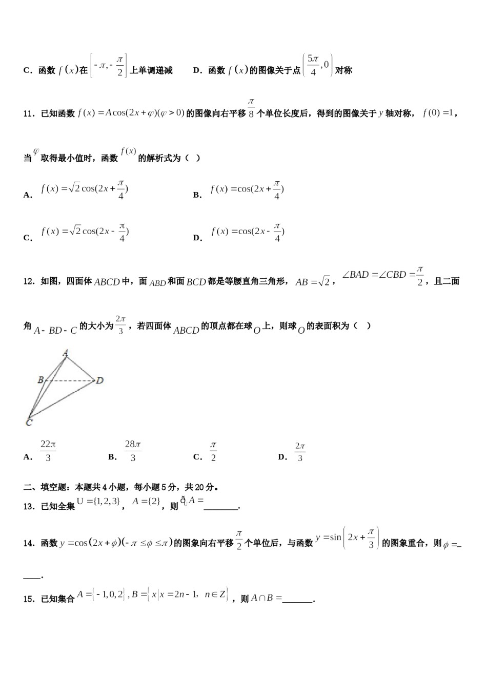 河北省雄安新区博奥高级中学2023-2024学年高三一诊考试数学试卷含解析.doc_第3页