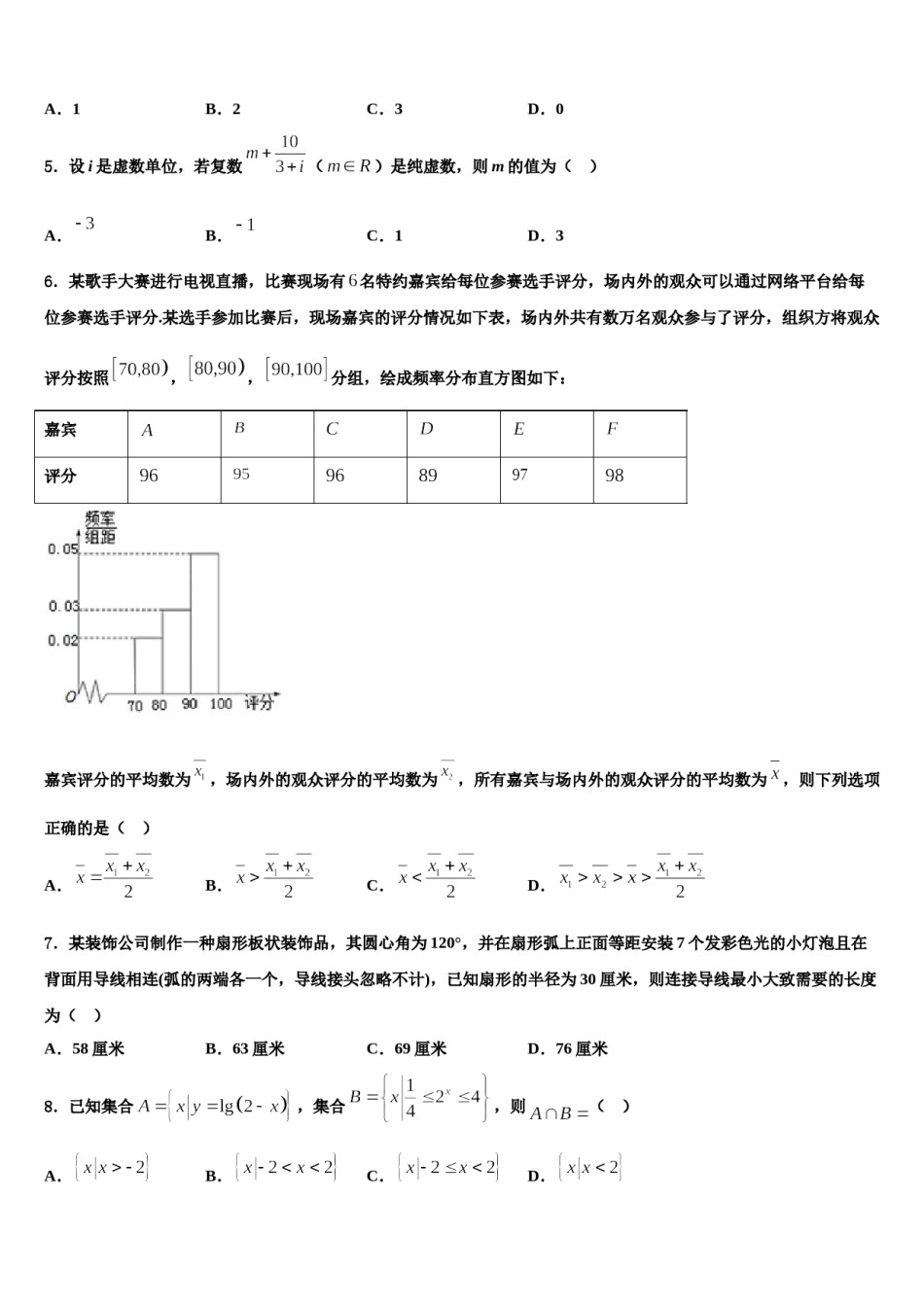 河北省饶阳中学2023-2024学年高三第二次诊断性检测数学试卷含解析.doc_第2页