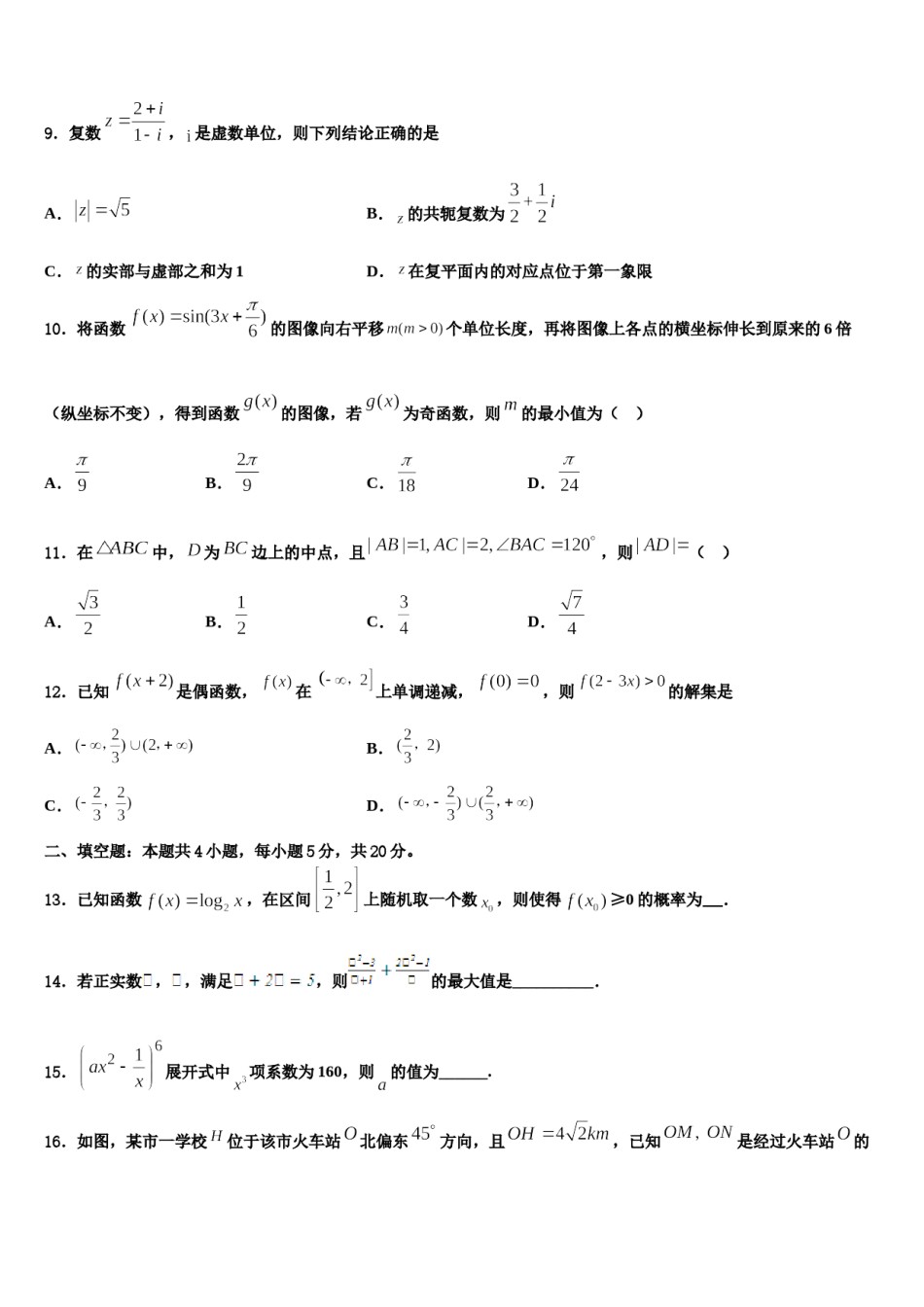 河北省饶阳中学2023-2024学年高三第二次诊断性检测数学试卷含解析.doc_第3页