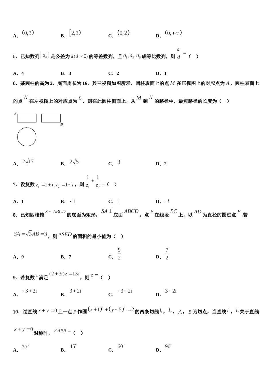 河北省饶阳中学2024年高考临考冲刺数学试卷含解析.doc_第2页
