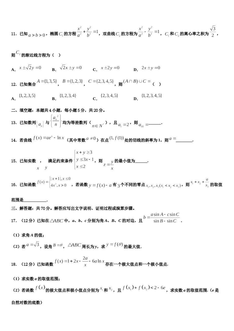 河北省饶阳中学2024年高考临考冲刺数学试卷含解析.doc_第3页