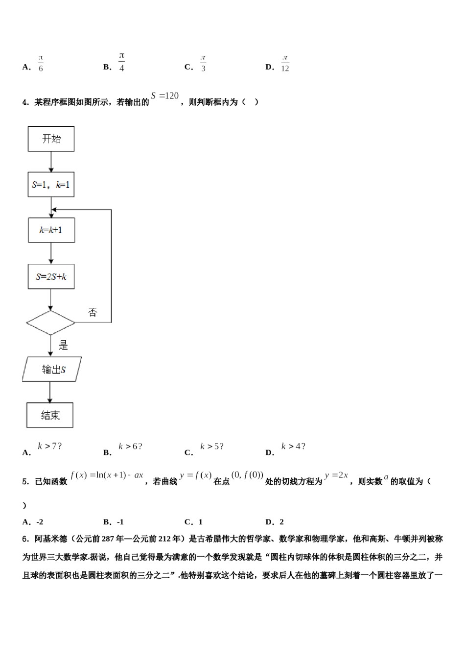 河北省馆陶一中2024届高三第三次模拟考试数学试卷含解析.doc_第2页