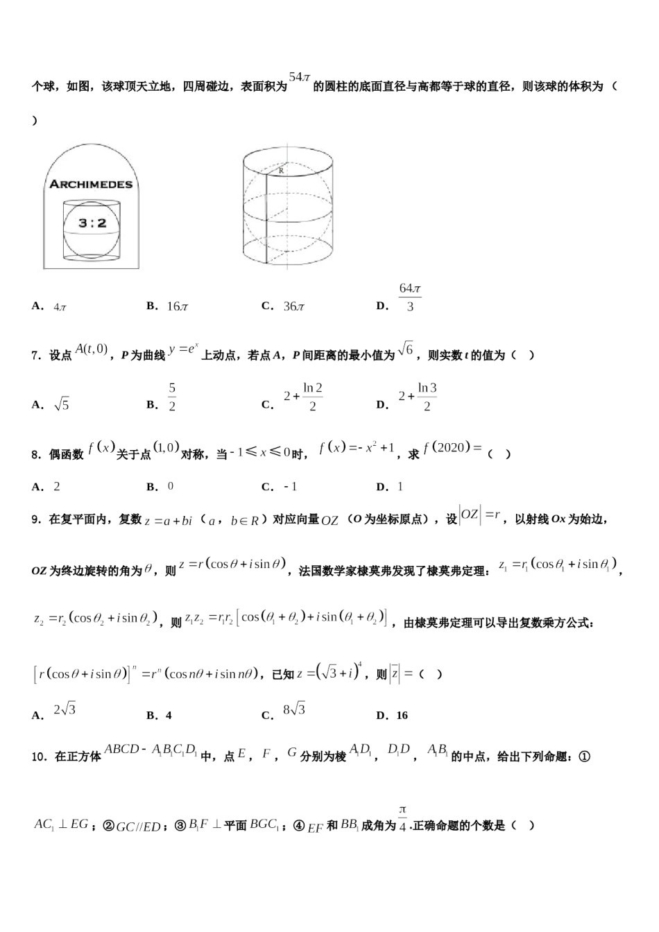 河北省馆陶一中2024届高三第三次模拟考试数学试卷含解析.doc_第3页