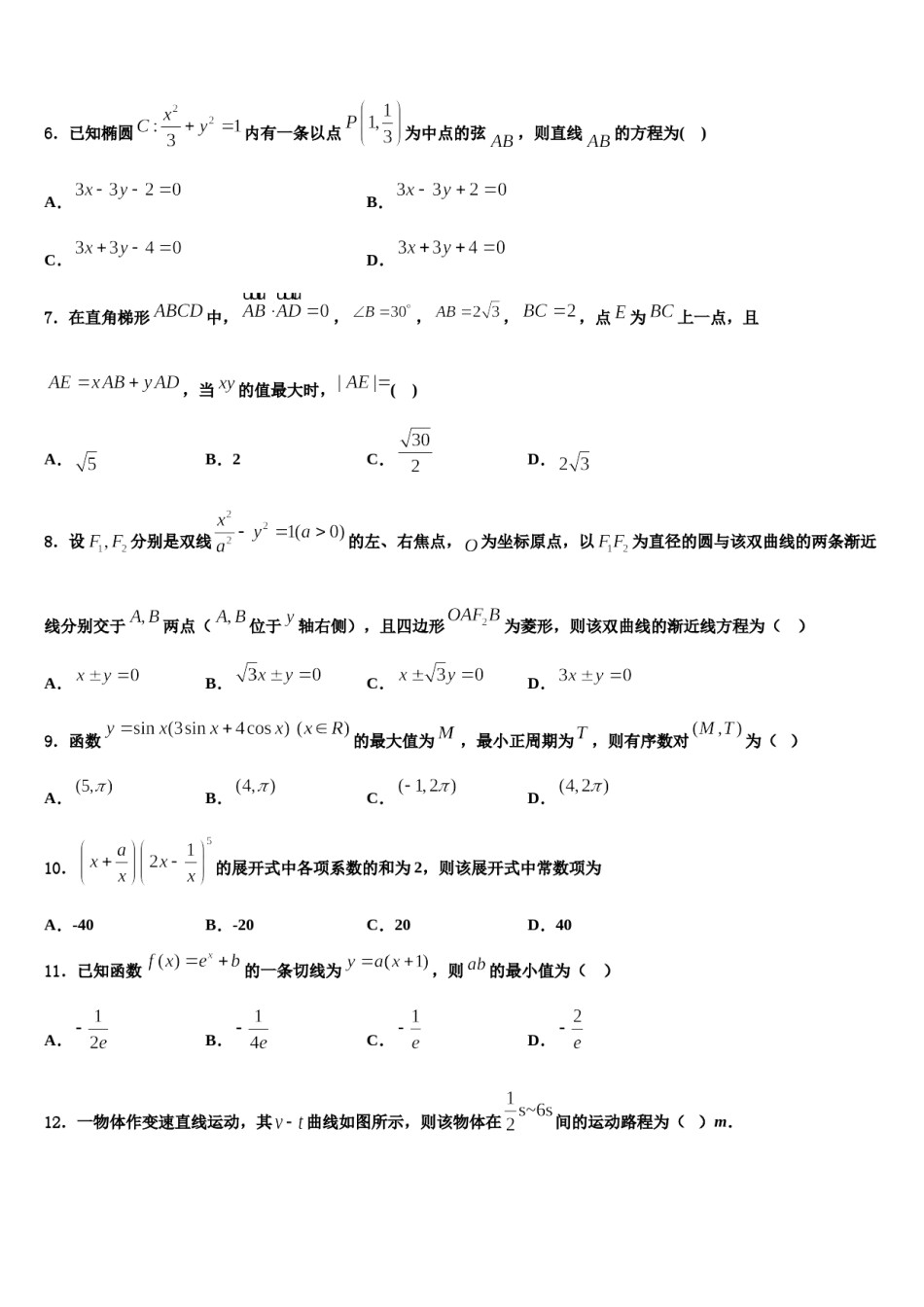河北省魏县五中2024届高考考前提分数学仿真卷含解析.doc_第2页