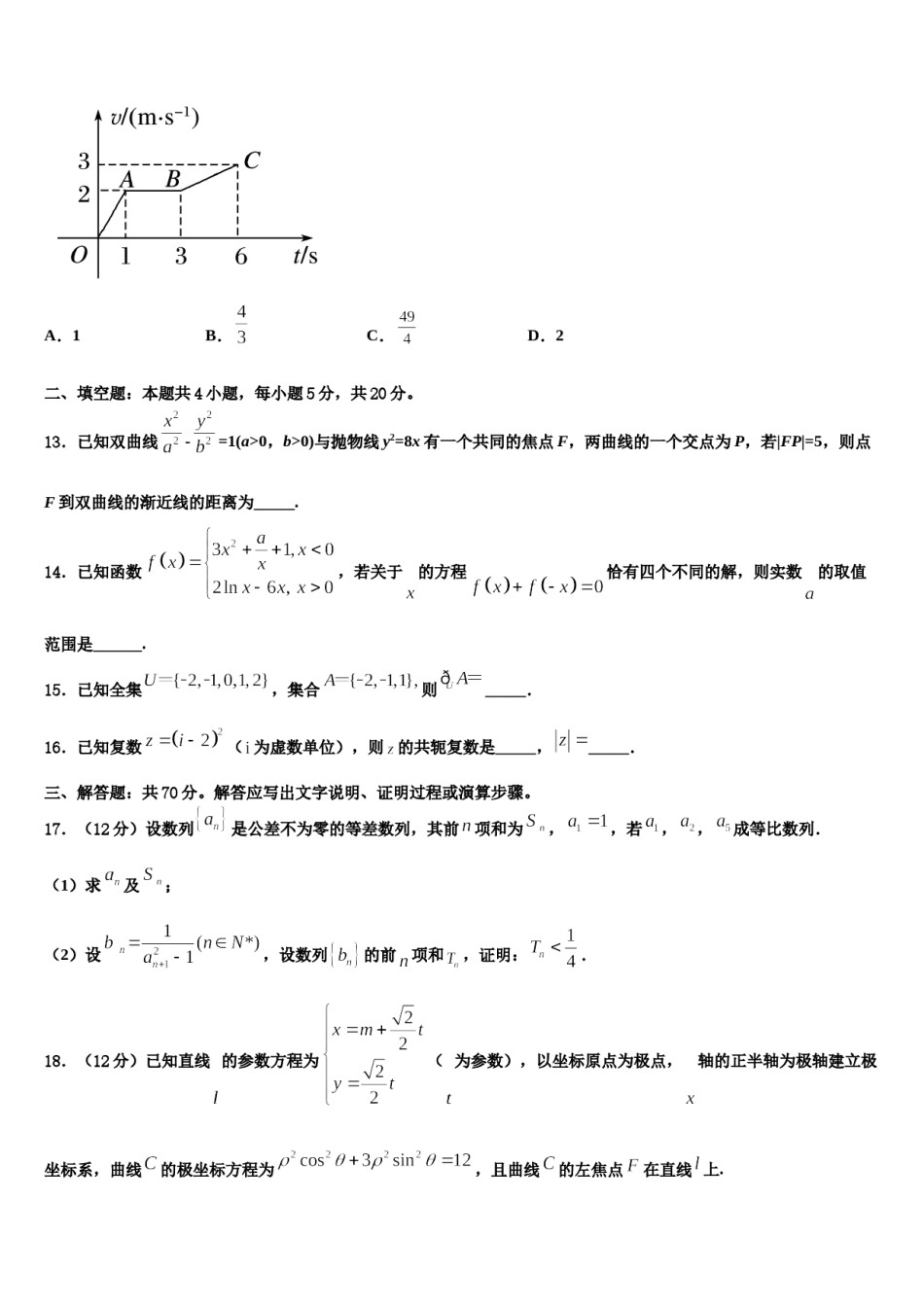 河北省魏县五中2024届高考考前提分数学仿真卷含解析.doc_第3页