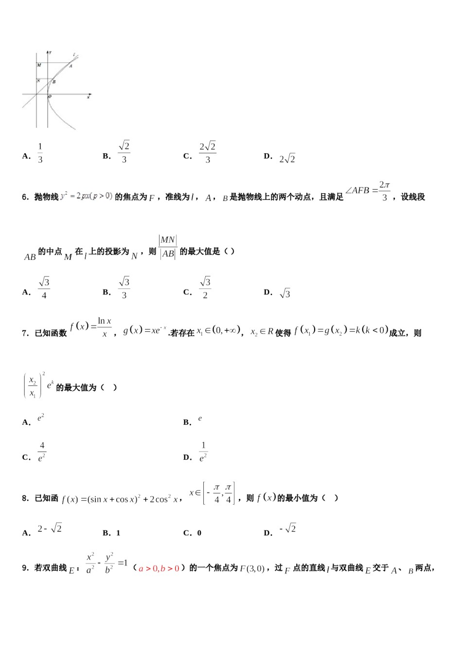 河北省魏县第五中学2023-2024学年高三第一次模拟考试数学试卷含解析.doc_第2页
