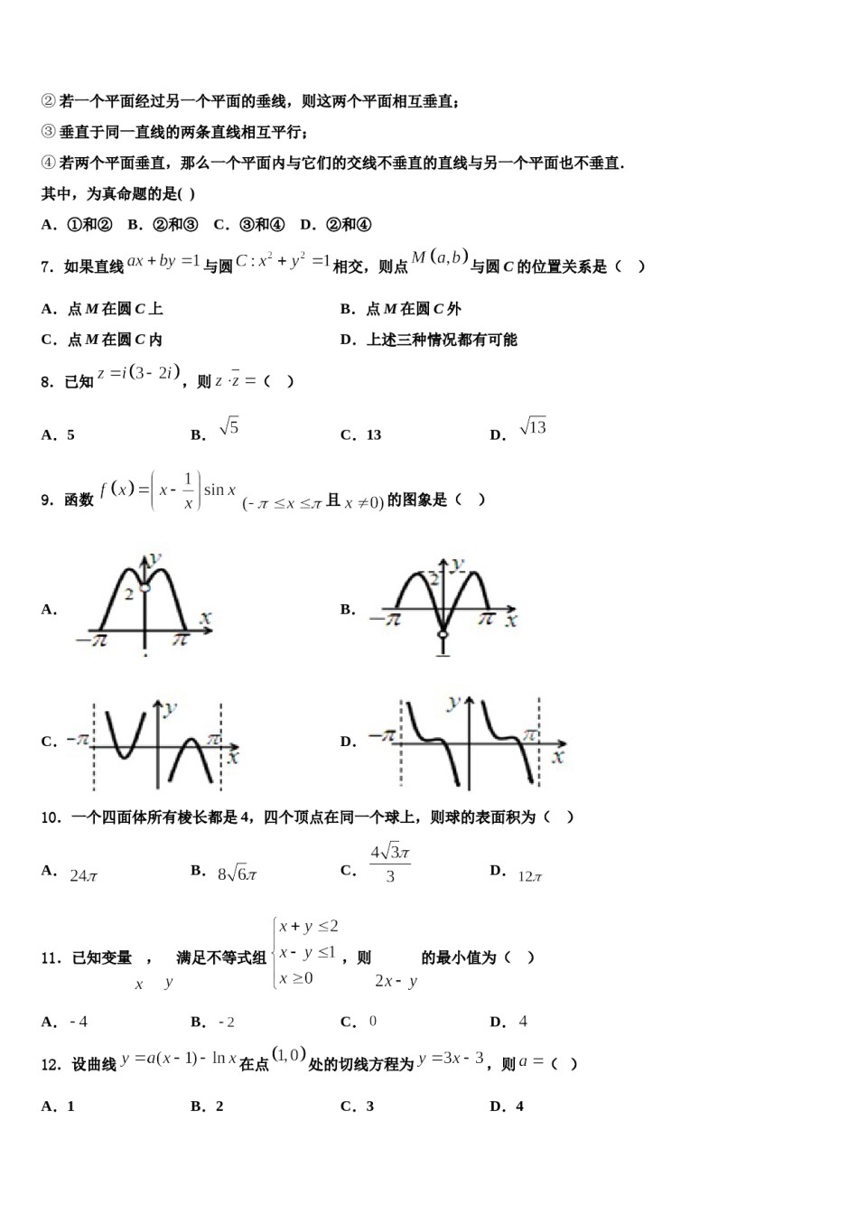 河北省鸡泽一中2024年高考仿真卷数学试卷含解析.doc_第2页