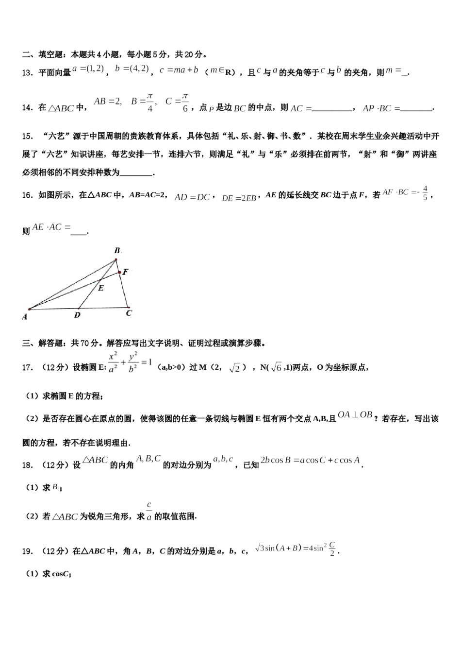 河北省鸡泽一中2024年高考仿真卷数学试卷含解析.doc_第3页