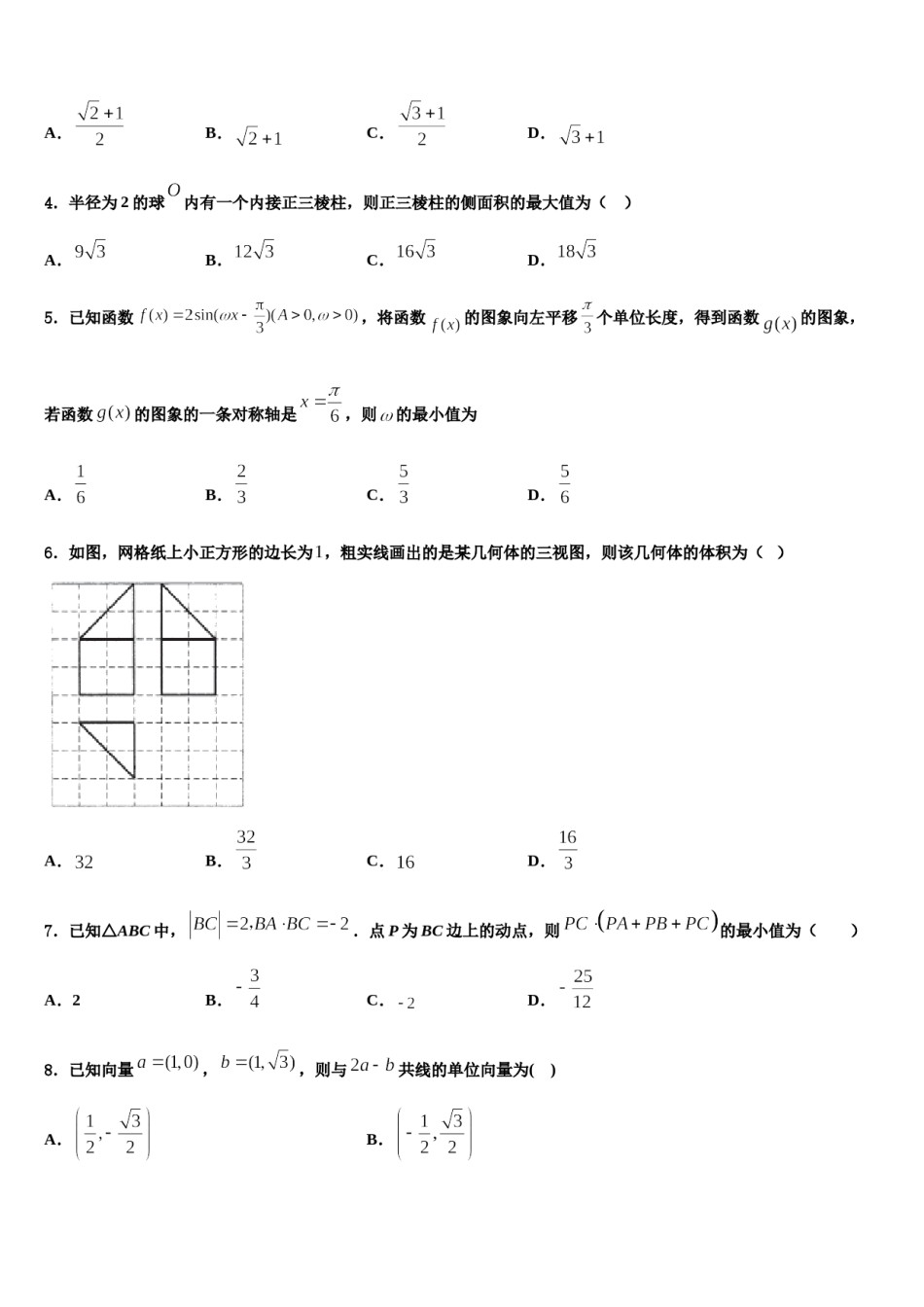 河北省鹿泉一中2023-2024学年高三第二次调研数学试卷含解析.doc_第2页