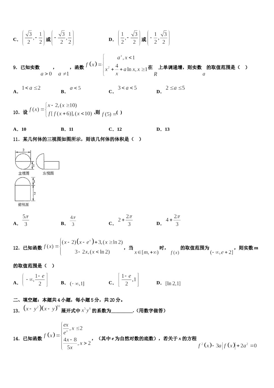 河北省鹿泉一中2023-2024学年高三第二次调研数学试卷含解析.doc_第3页