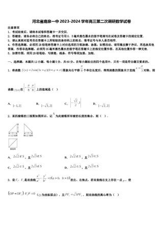 河北省鹿泉一中2023-2024学年高三第二次调研数学试卷含解析.doc