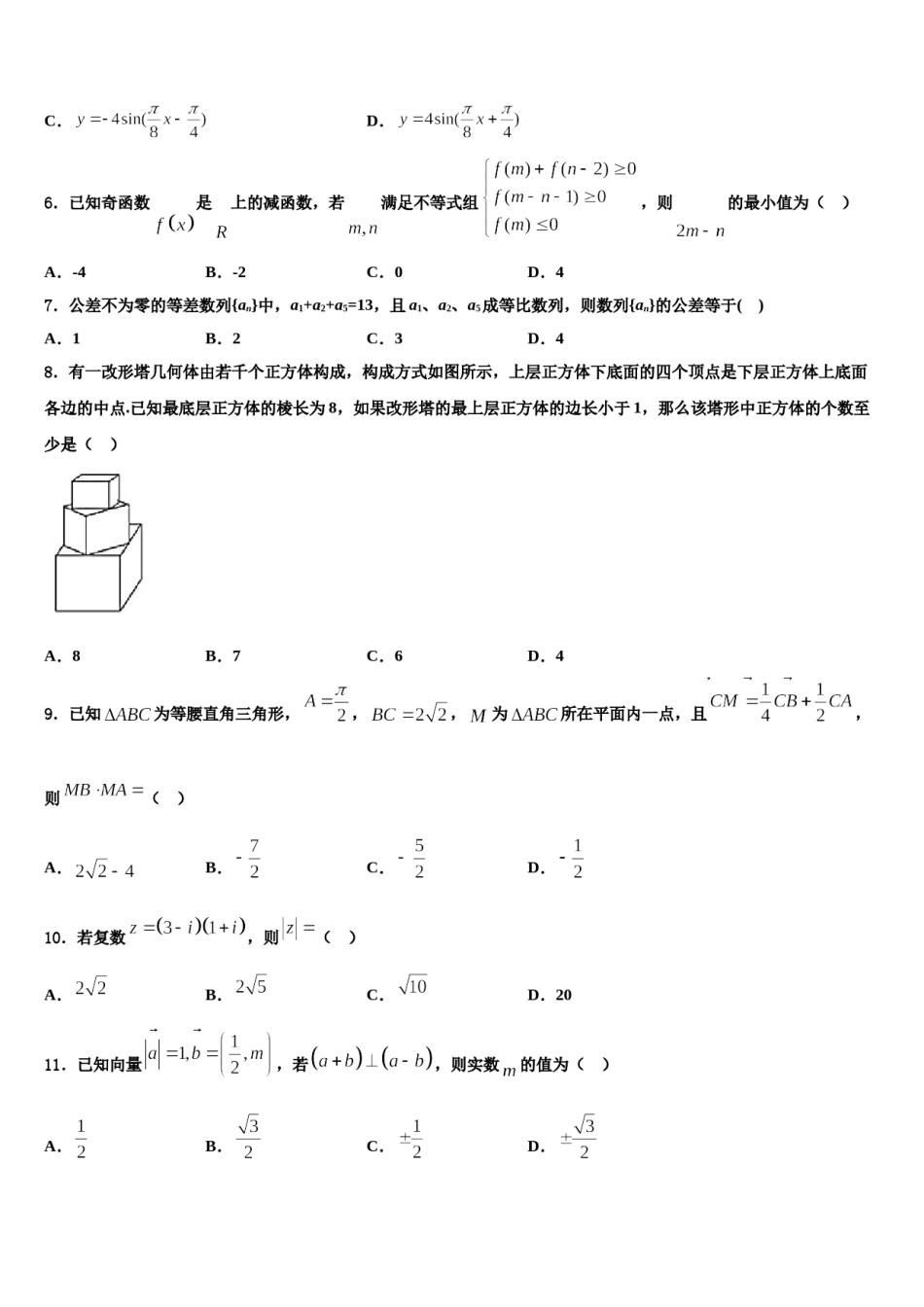 河北省鹿泉一中2024届高考压轴卷数学试卷含解析.doc_第2页