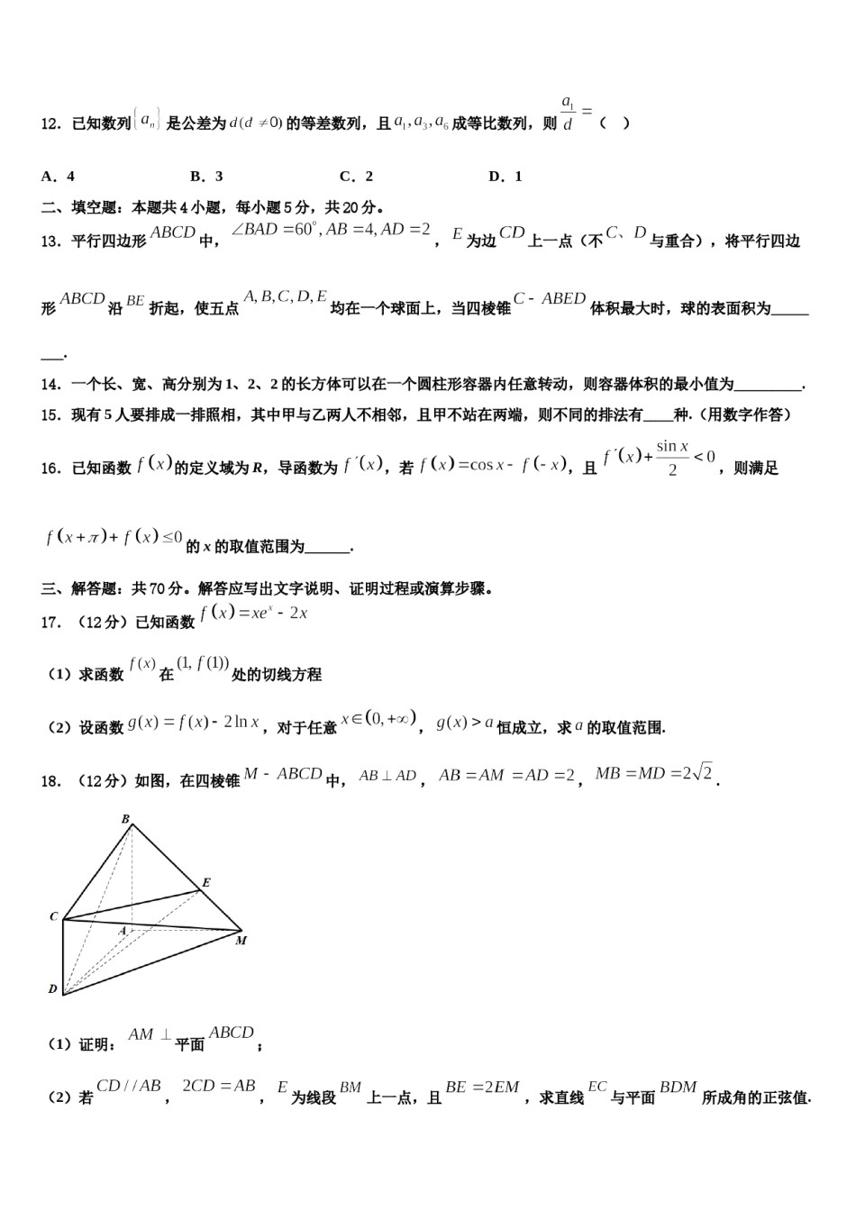 河北省鹿泉一中2024届高考压轴卷数学试卷含解析.doc_第3页