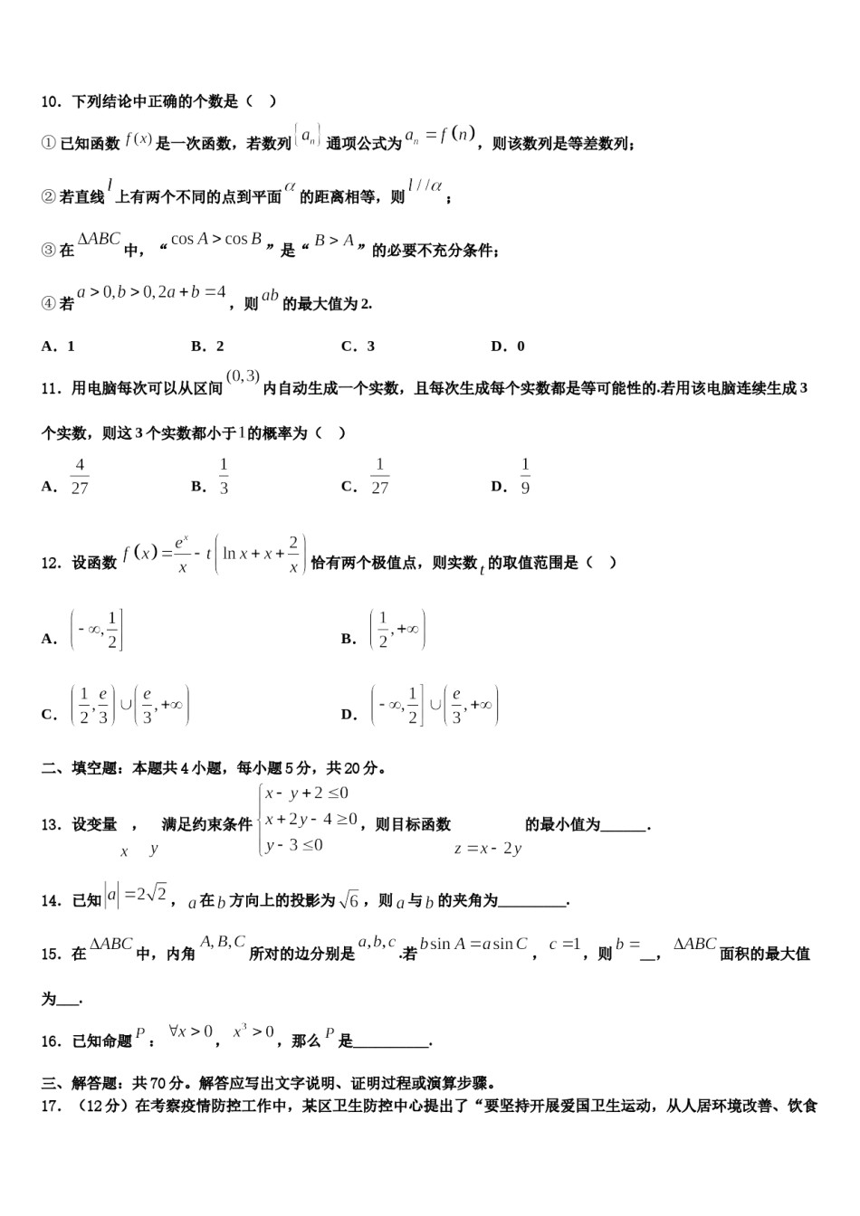 河北省鹿泉一中、元氏一中、正定一中等五校2023-2024学年高三适应性调研考试数学试题含解析.doc_第3页