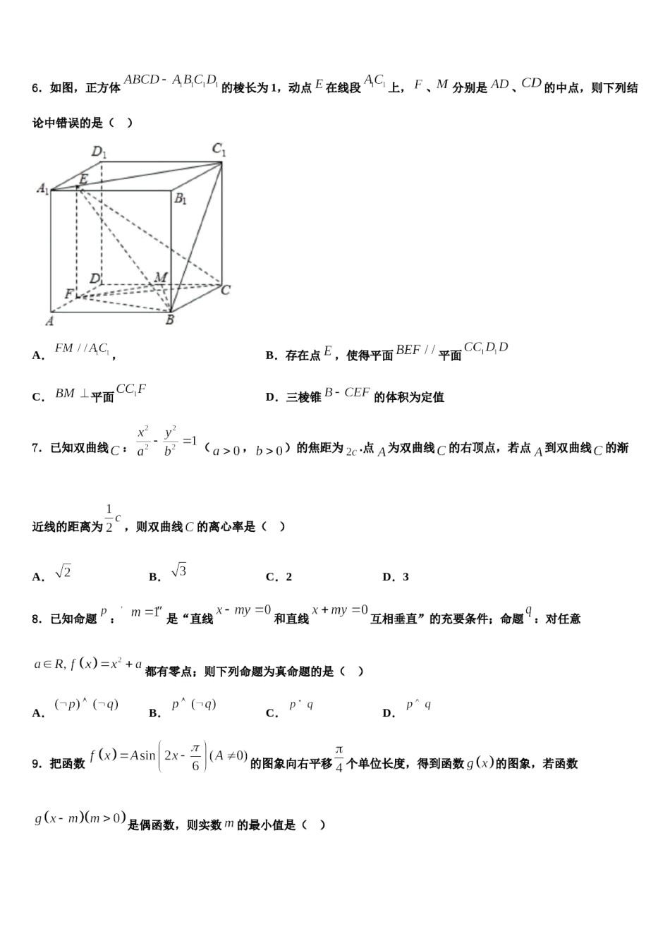 河北省鹿泉一中等名校2024年高三一诊考试数学试卷含解析.doc_第2页
