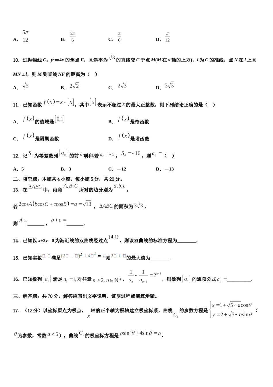 河北省鹿泉一中等名校2024年高三一诊考试数学试卷含解析.doc_第3页