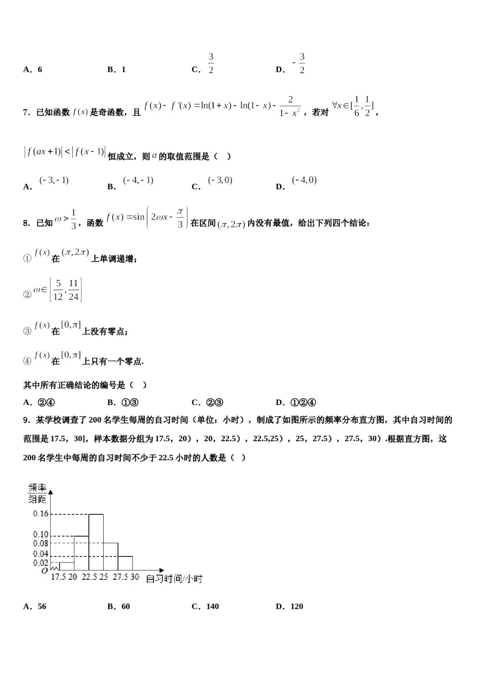 河北省鹿泉第一中学2024届高三下学期联考数学试题含解析.doc_第2页