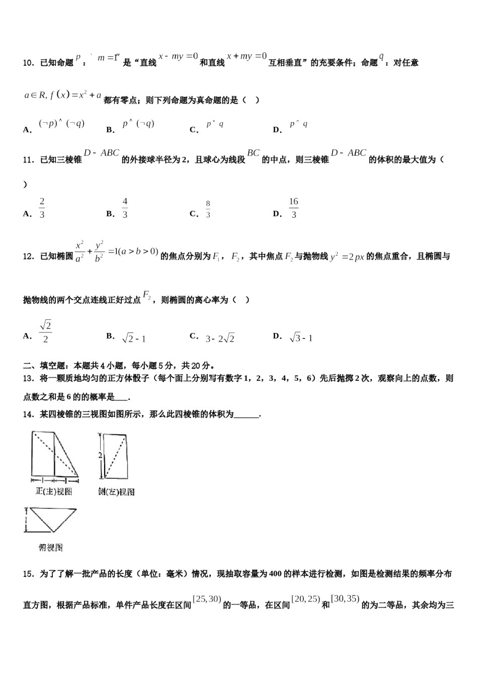 河北省鹿泉第一中学2024届高三下学期联考数学试题含解析.doc_第3页