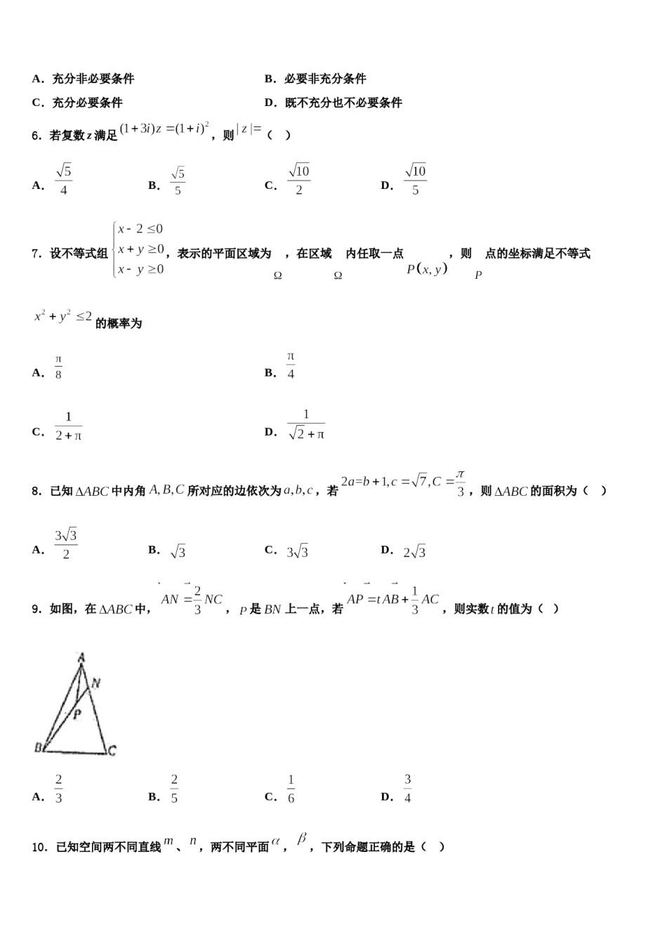 河北衡中清大教育集团2024年高三第一次调研测试数学试卷含解析.doc_第2页