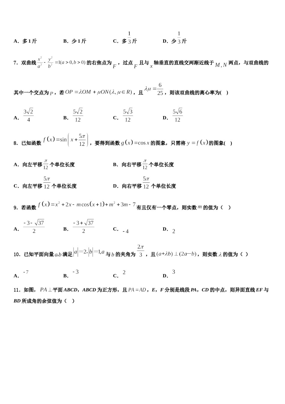 河北衡水中学2023-2024学年高考适应性考试数学试卷含解析.doc_第2页