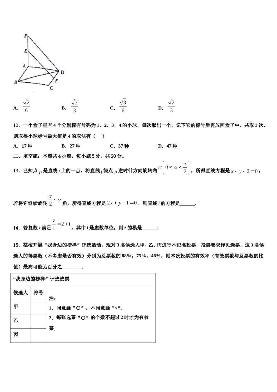 河北衡水中学2023-2024学年高考适应性考试数学试卷含解析.doc_第3页