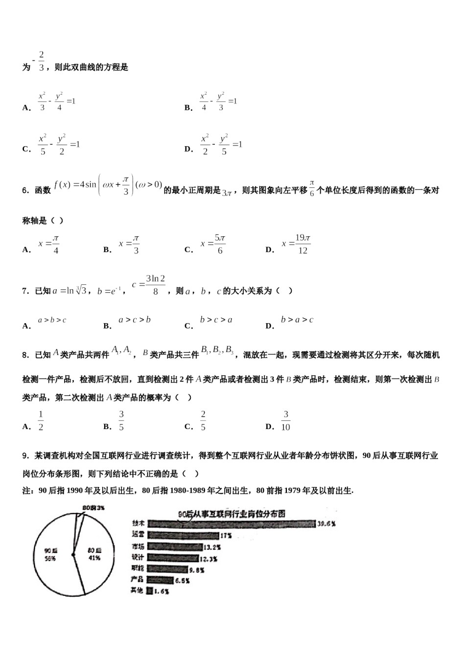 河北邢台一中2024年高三第四次模拟考试数学试卷含解析.doc_第2页