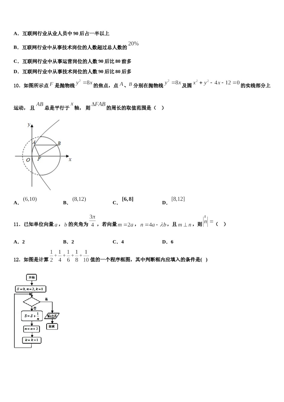 河北邢台一中2024年高三第四次模拟考试数学试卷含解析.doc_第3页