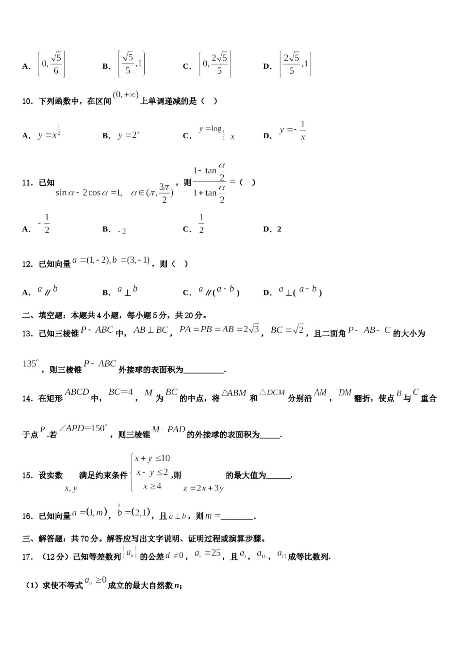 河北邢台市内丘中学2023-2024学年高考仿真模拟数学试卷含解析.doc_第3页