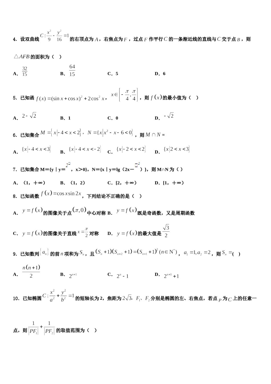 河北邢台市南和一中2024年高三第五次模拟考试数学试卷含解析.doc_第2页