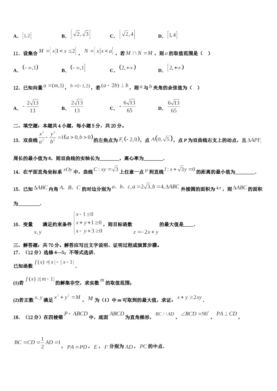 河北邢台市南和一中2024年高三第五次模拟考试数学试卷含解析.doc_第3页