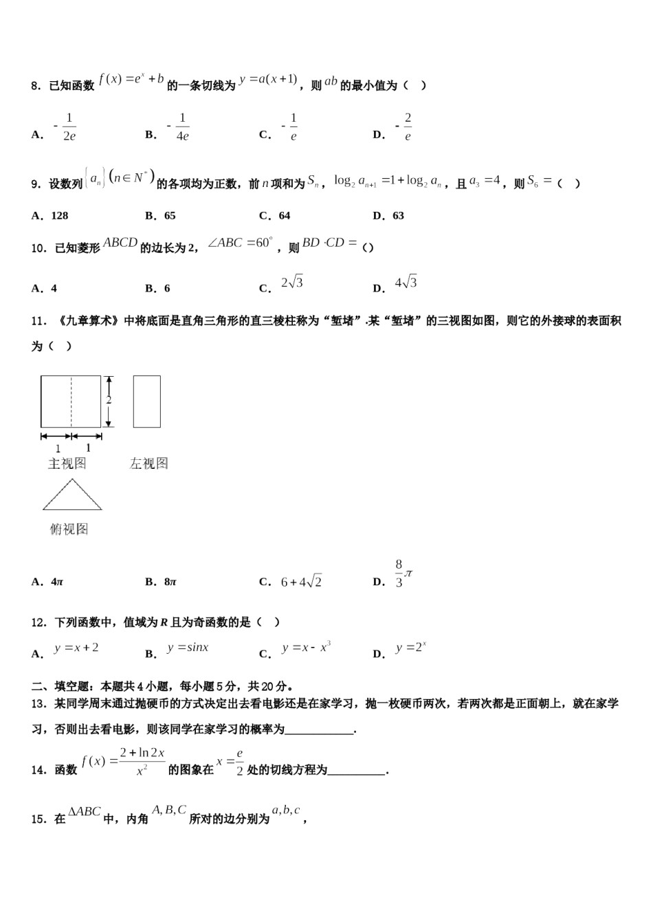 河北邯郸2023-2024学年高三下学期第五次调研考试数学试题含解析.doc_第2页