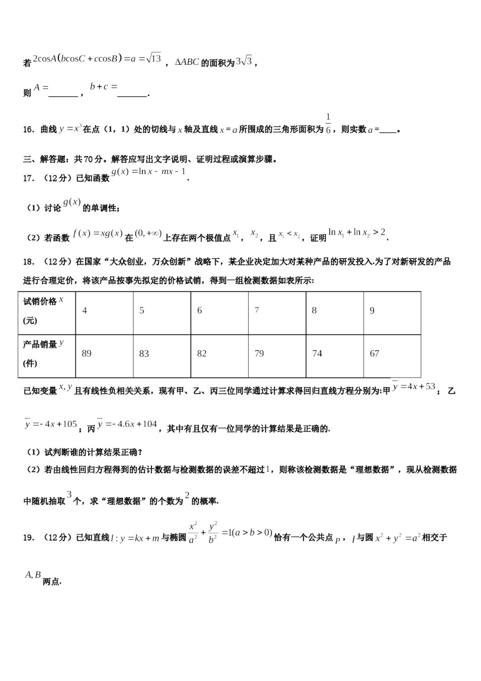 河北邯郸2023-2024学年高三下学期第五次调研考试数学试题含解析.doc_第3页