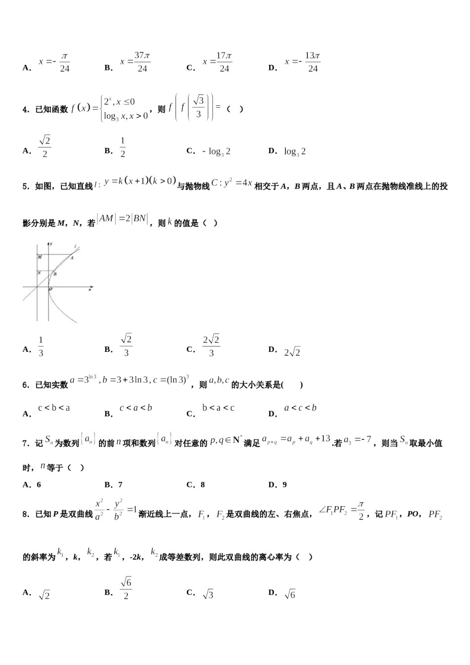 河北邯郸2023-2024学年高考数学三模试卷含解析.doc_第2页