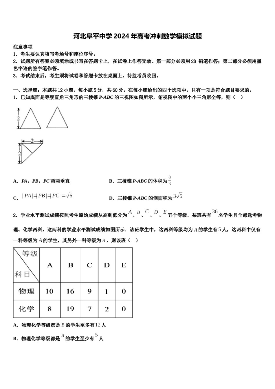 河北阜平中学2024年高考冲刺数学模拟试题含解析.doc_第1页