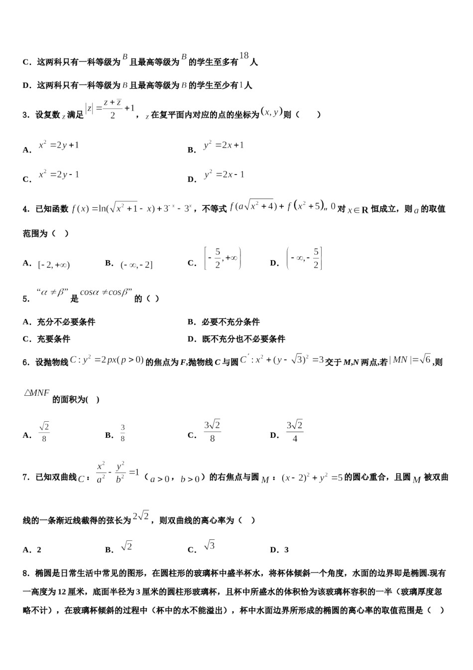 河北阜平中学2024年高考冲刺数学模拟试题含解析.doc_第2页