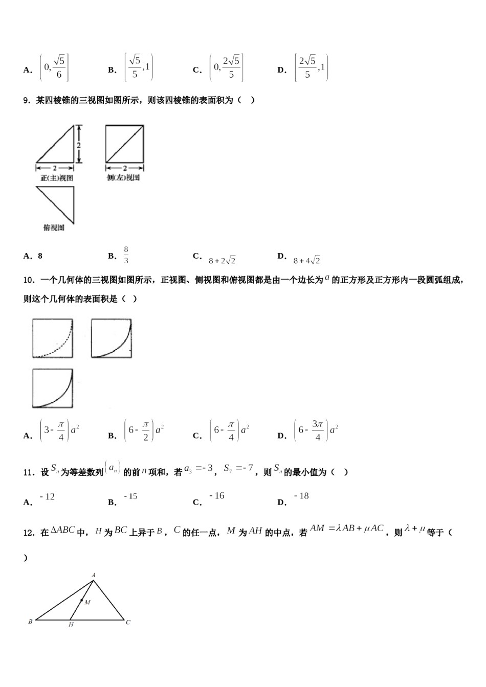 河北阜平中学2024年高考冲刺数学模拟试题含解析.doc_第3页