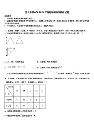 河北阜平中学2024年高考冲刺数学模拟试题含解析.doc
