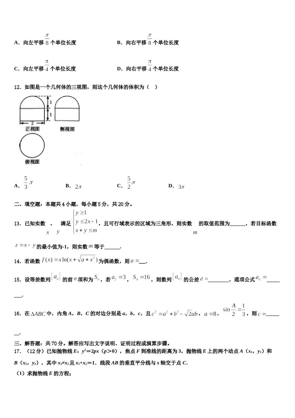 河南中原名校2023-2024学年高考考前提分数学仿真卷含解析.doc_第3页