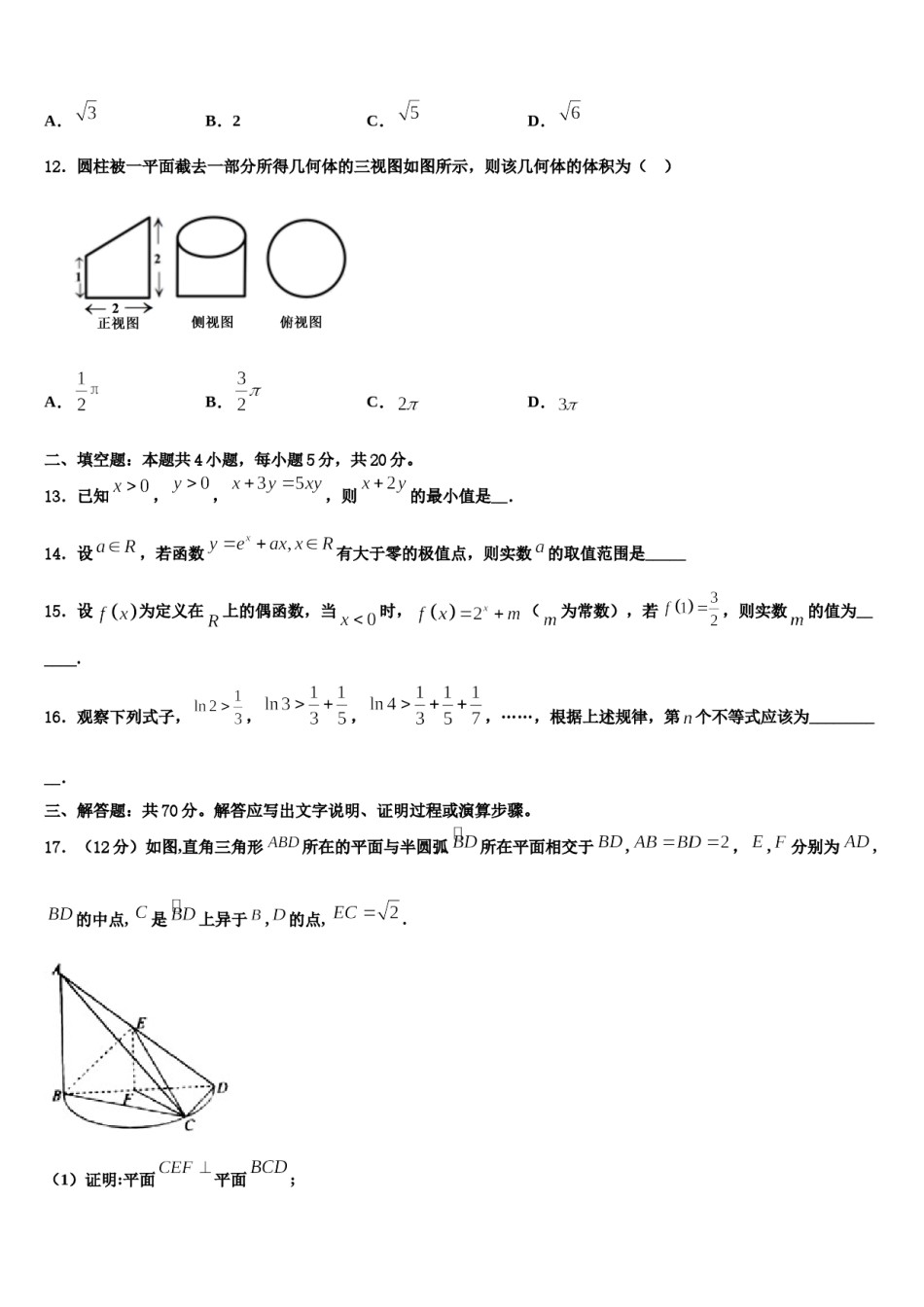 河南信阳市息县第一高级中学2024年高三第五次模拟考试数学试卷含解析.doc_第3页