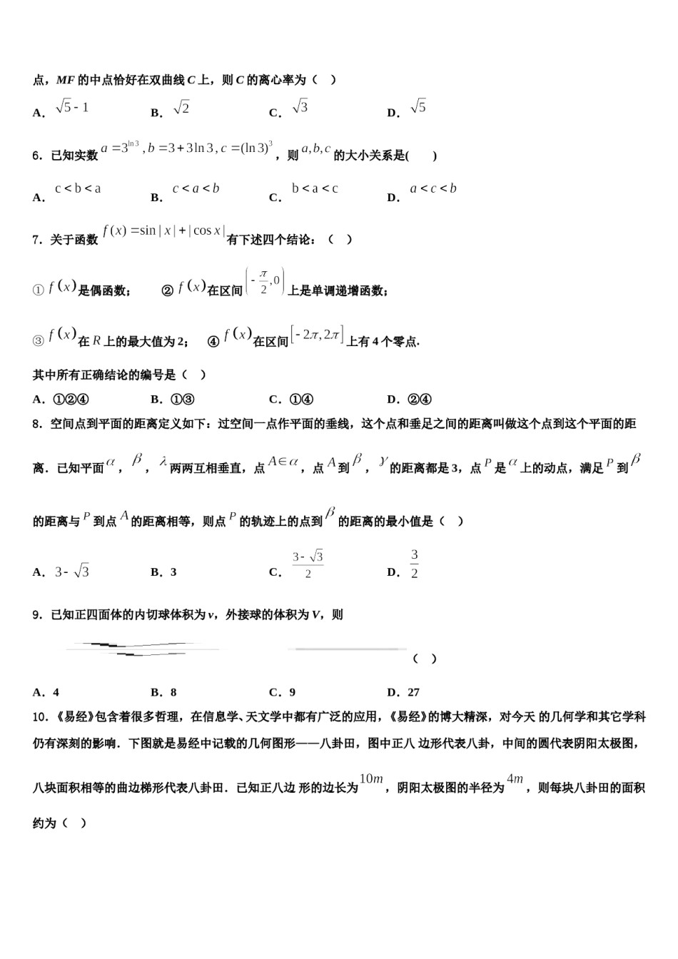 河南信阳市达权店高级中学2024届高考冲刺押题（最后一卷）数学试卷含解析.doc_第2页