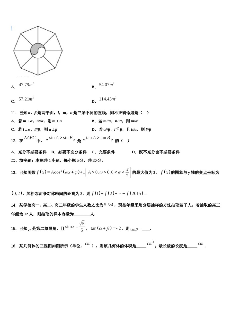 河南信阳市达权店高级中学2024届高考冲刺押题（最后一卷）数学试卷含解析.doc_第3页