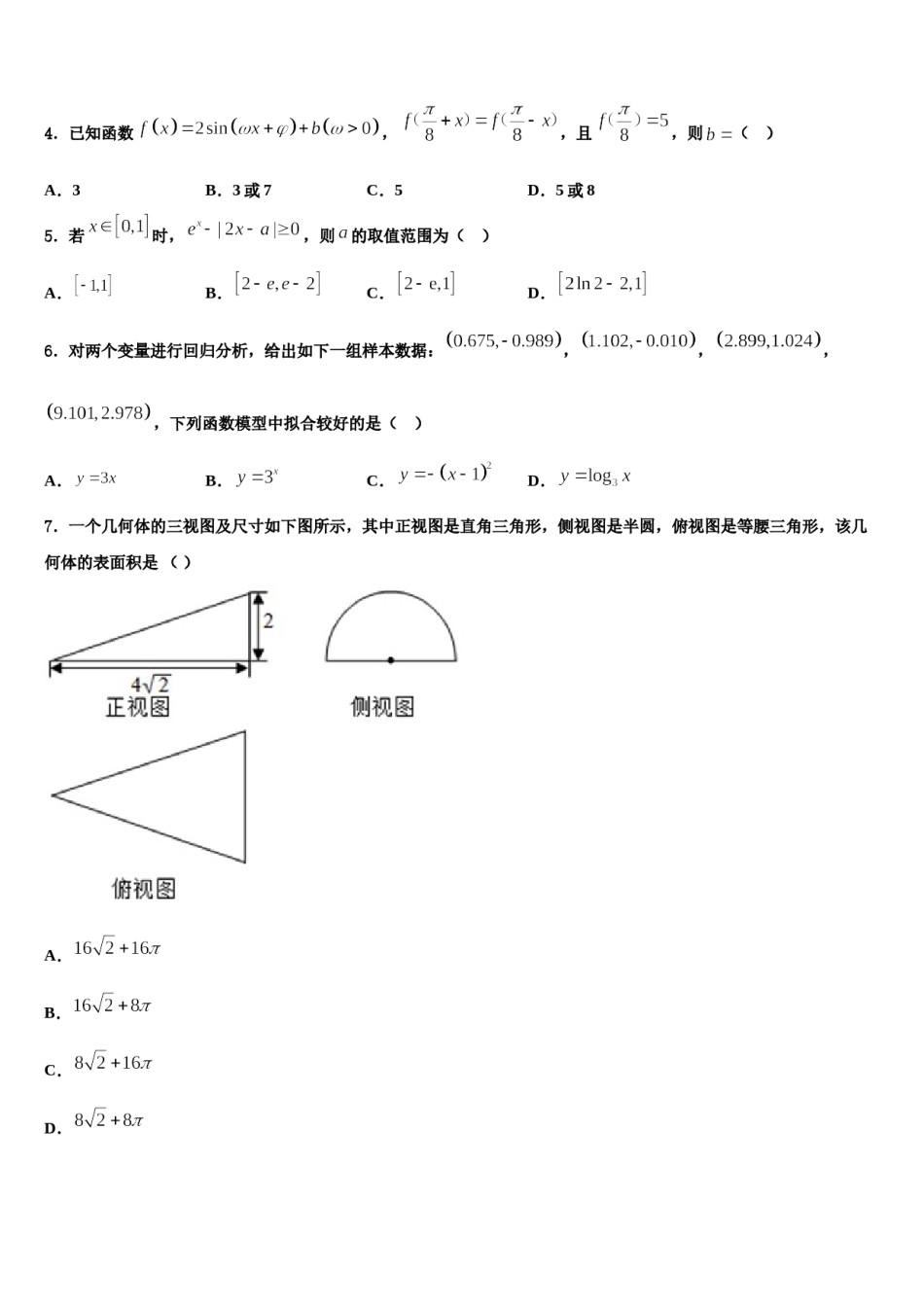 河南南阳华龙区高级中学2024届高考仿真卷数学试题含解析.doc_第2页