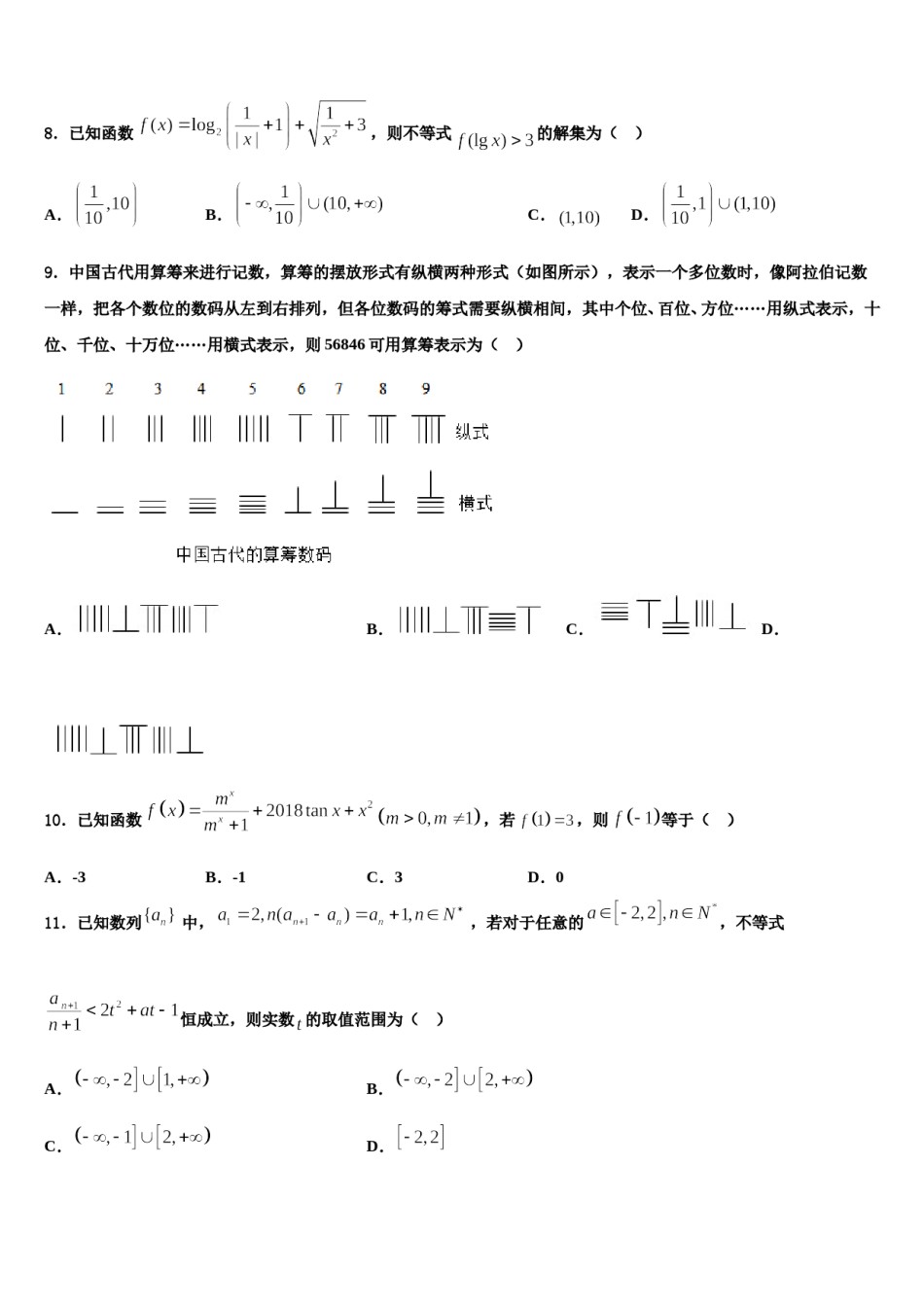 河南南阳华龙区高级中学2024届高考仿真卷数学试题含解析.doc_第3页