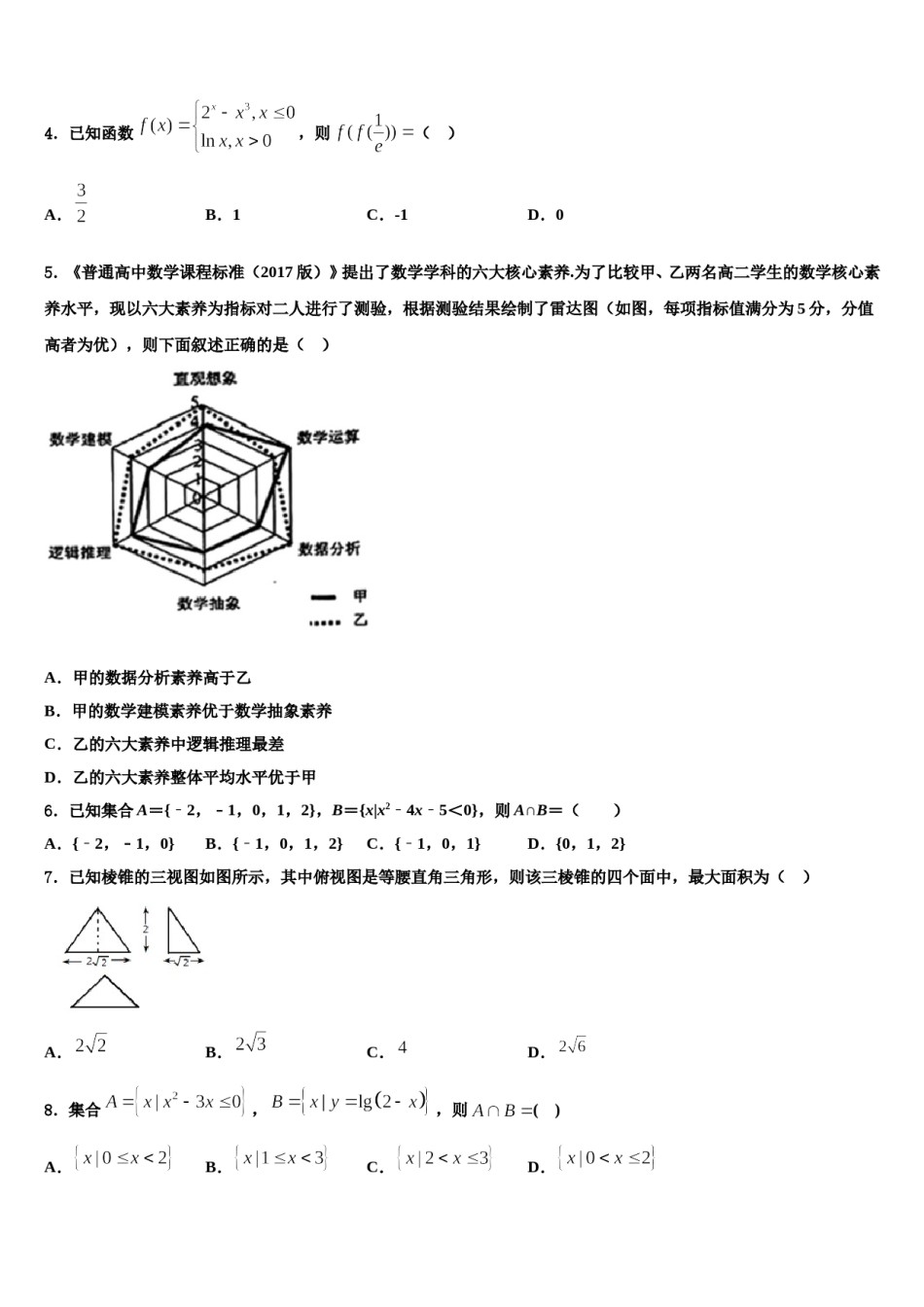 河南南阳华龙区高级中学2024届高考数学四模试卷含解析.doc_第2页