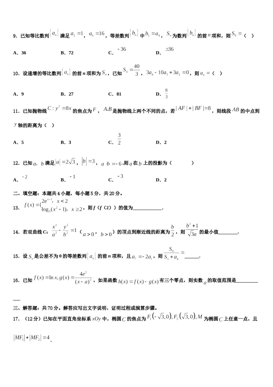 河南南阳华龙区高级中学2024届高考数学四模试卷含解析.doc_第3页