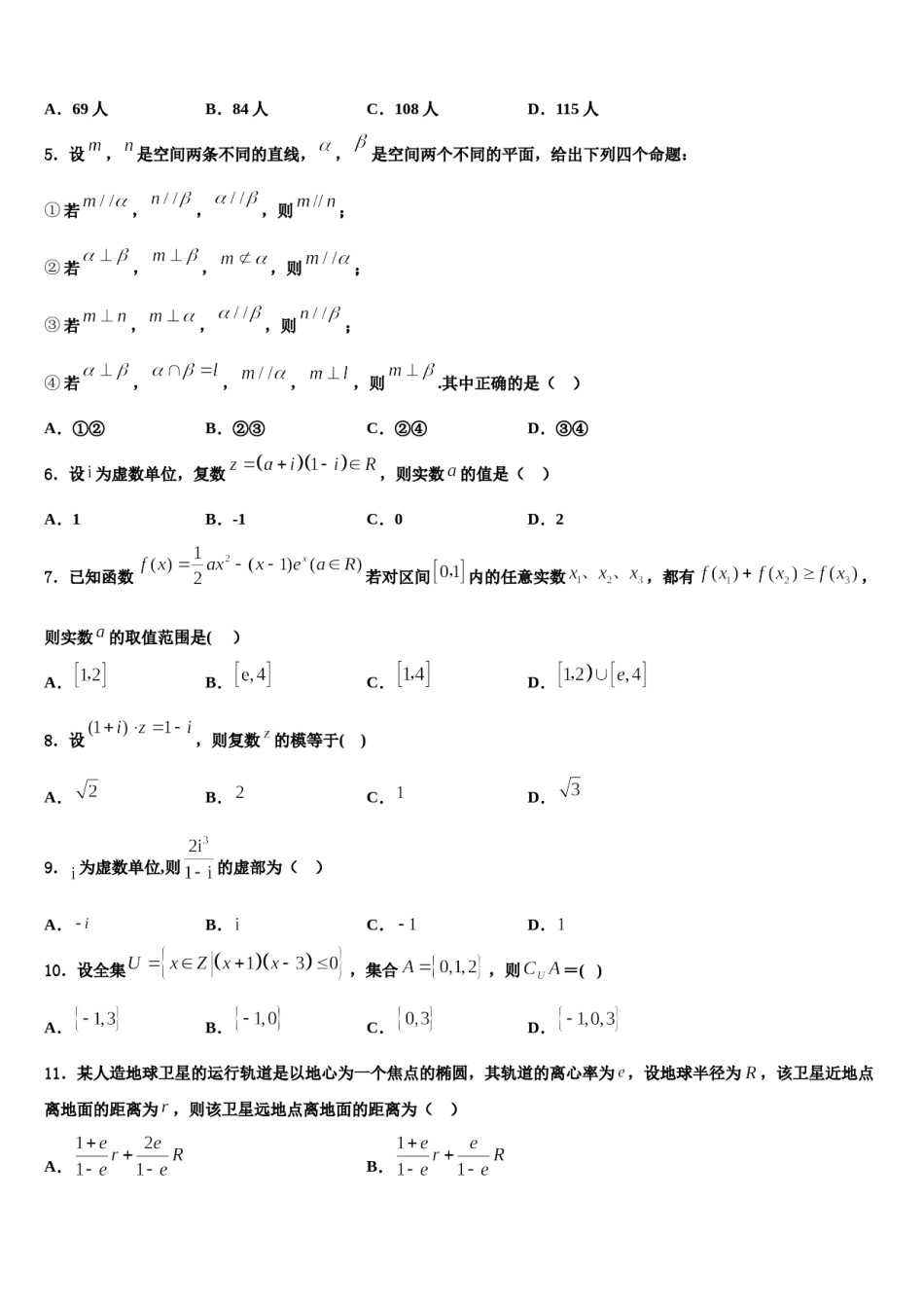 河南南阳市第一中学2023-2024学年高三二诊模拟考试数学试卷含解析.doc_第2页