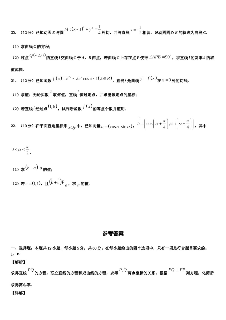 河南南阳市第一中学2023-2024学年高三二诊模拟考试数学试卷含解析.doc_第3页